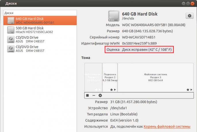 Проверка исправности работы диска в Ubuntu Ubuntu проверка жесткого диска