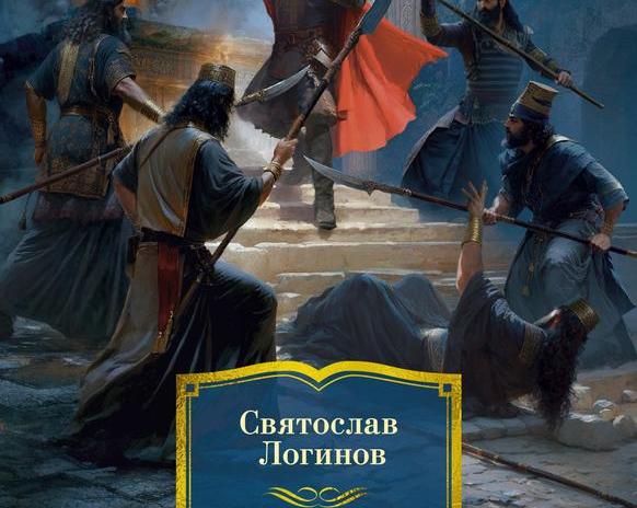 Посмертные приключения.</p>
<p>Обзор романа Святослава Логинова «Свет в окошке»